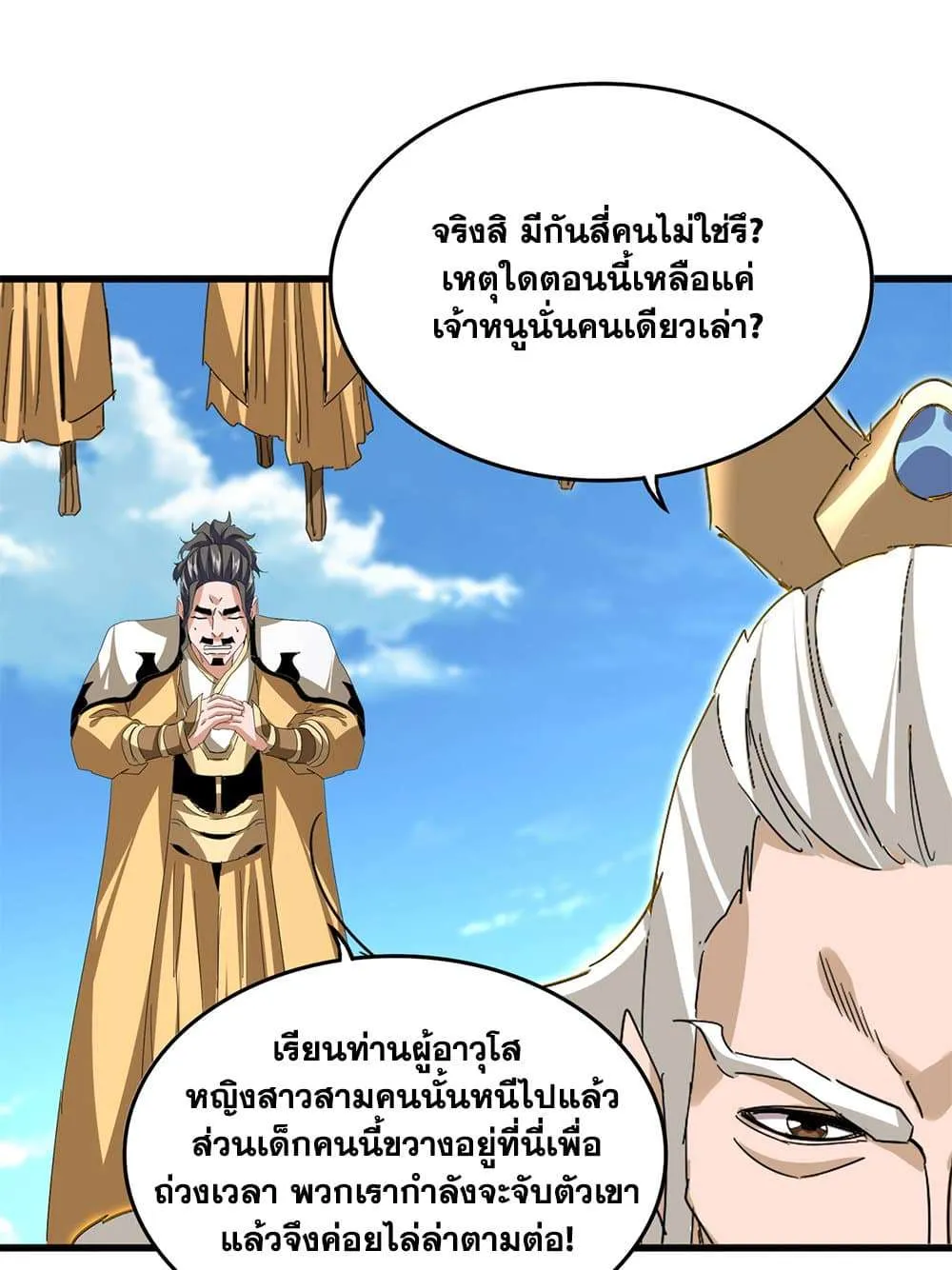 Magic Emperor ราชาจอมเวทย์ ตอนที่ 795 หน้า 53
