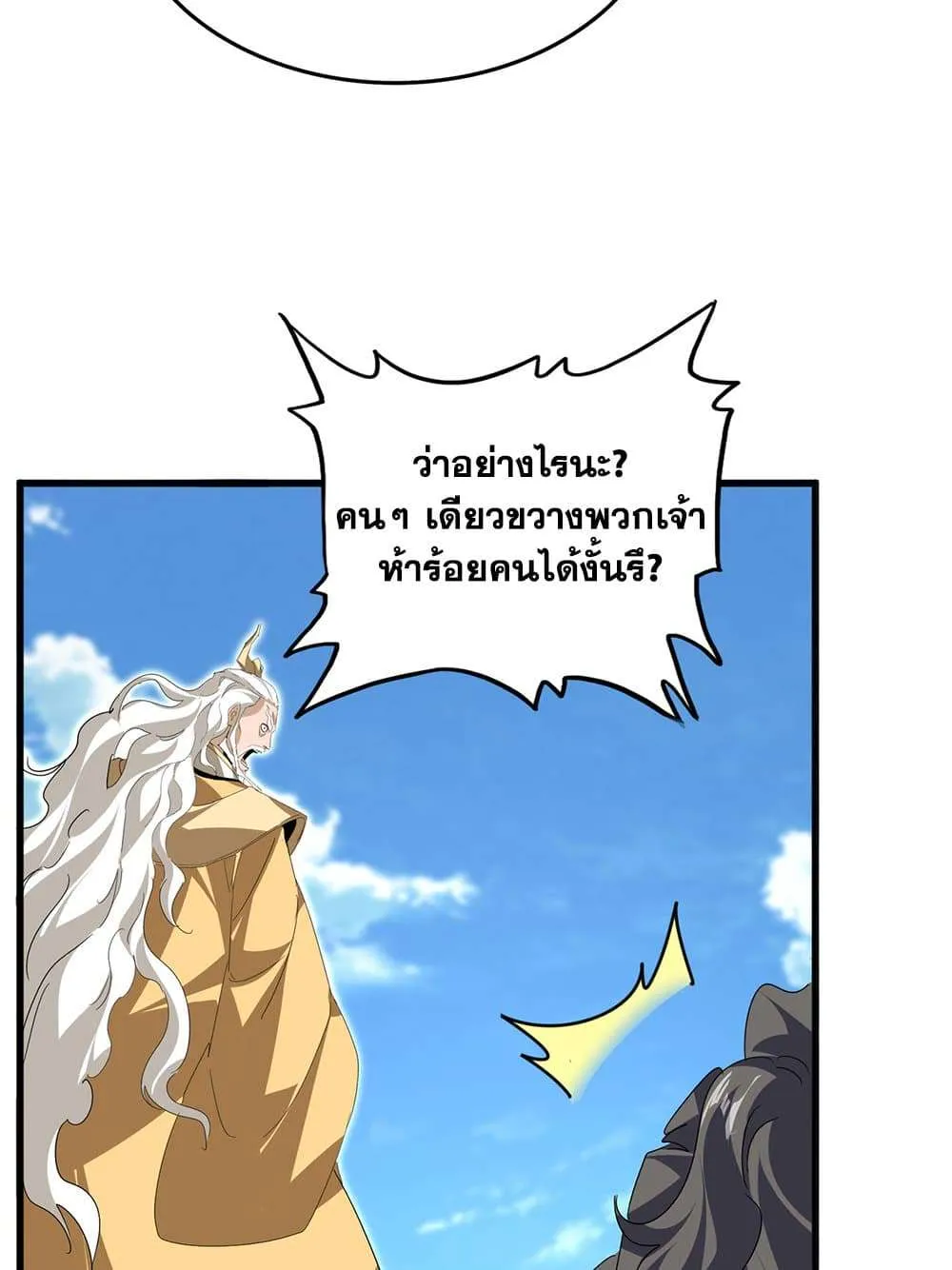 Magic Emperor ราชาจอมเวทย์ ตอนที่ 795 หน้า 54