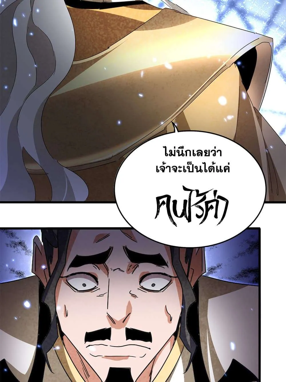 Magic Emperor ราชาจอมเวทย์ ตอนที่ 795 หน้า 57