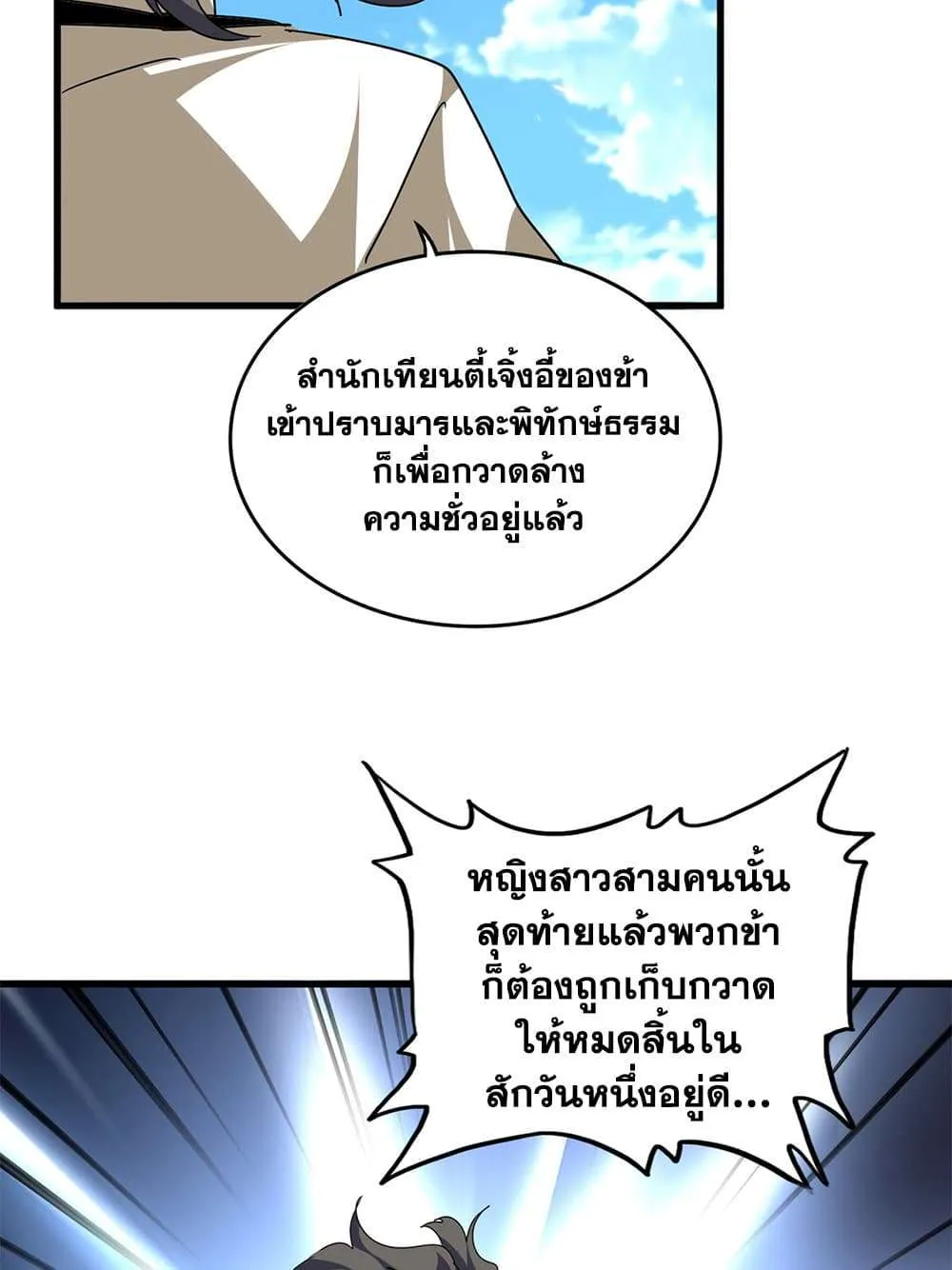 Magic Emperor ราชาจอมเวทย์ ตอนที่ 795 หน้า 6