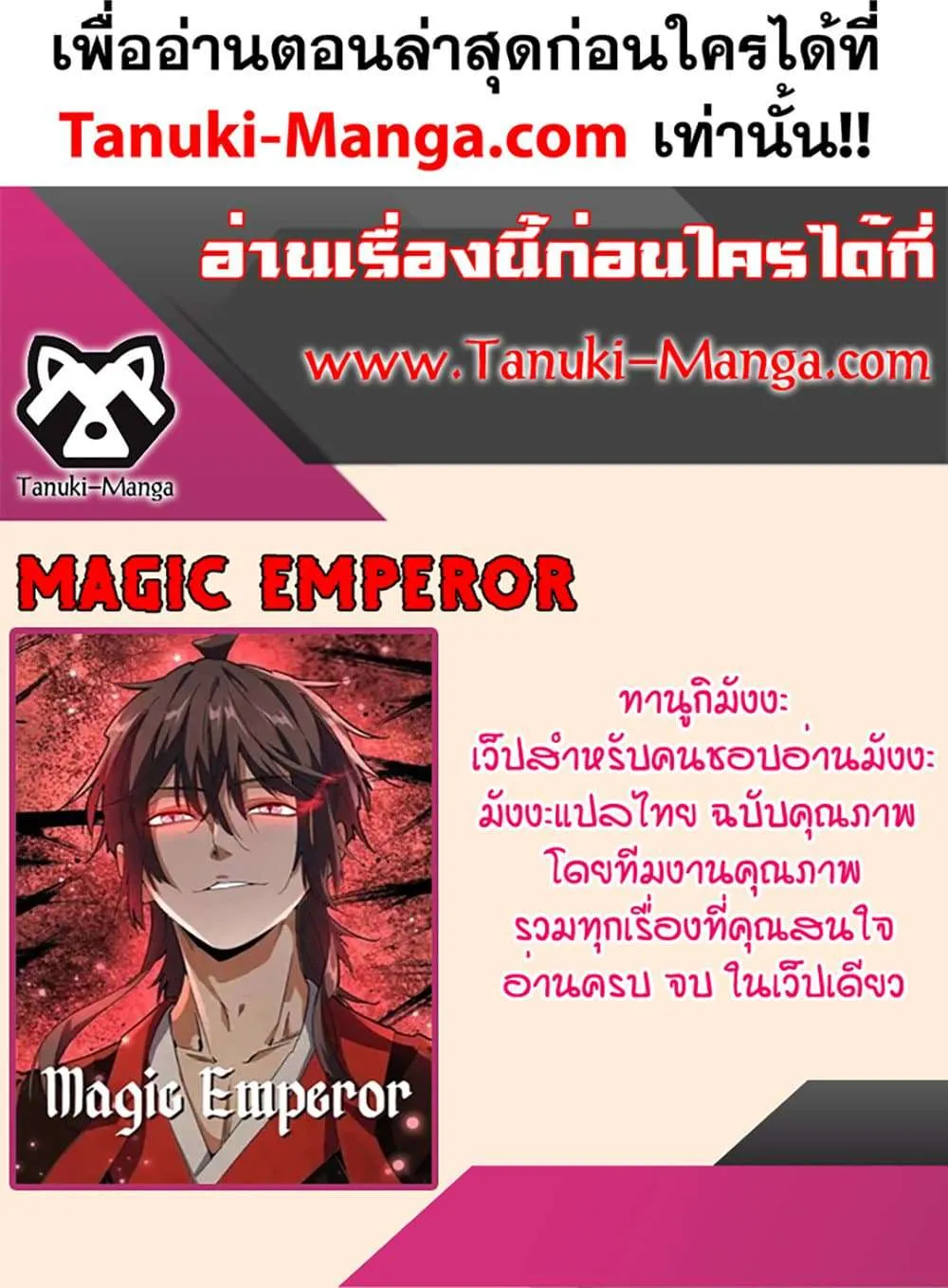 Magic Emperor ราชาจอมเวทย์ ตอนที่ 795 หน้า 60