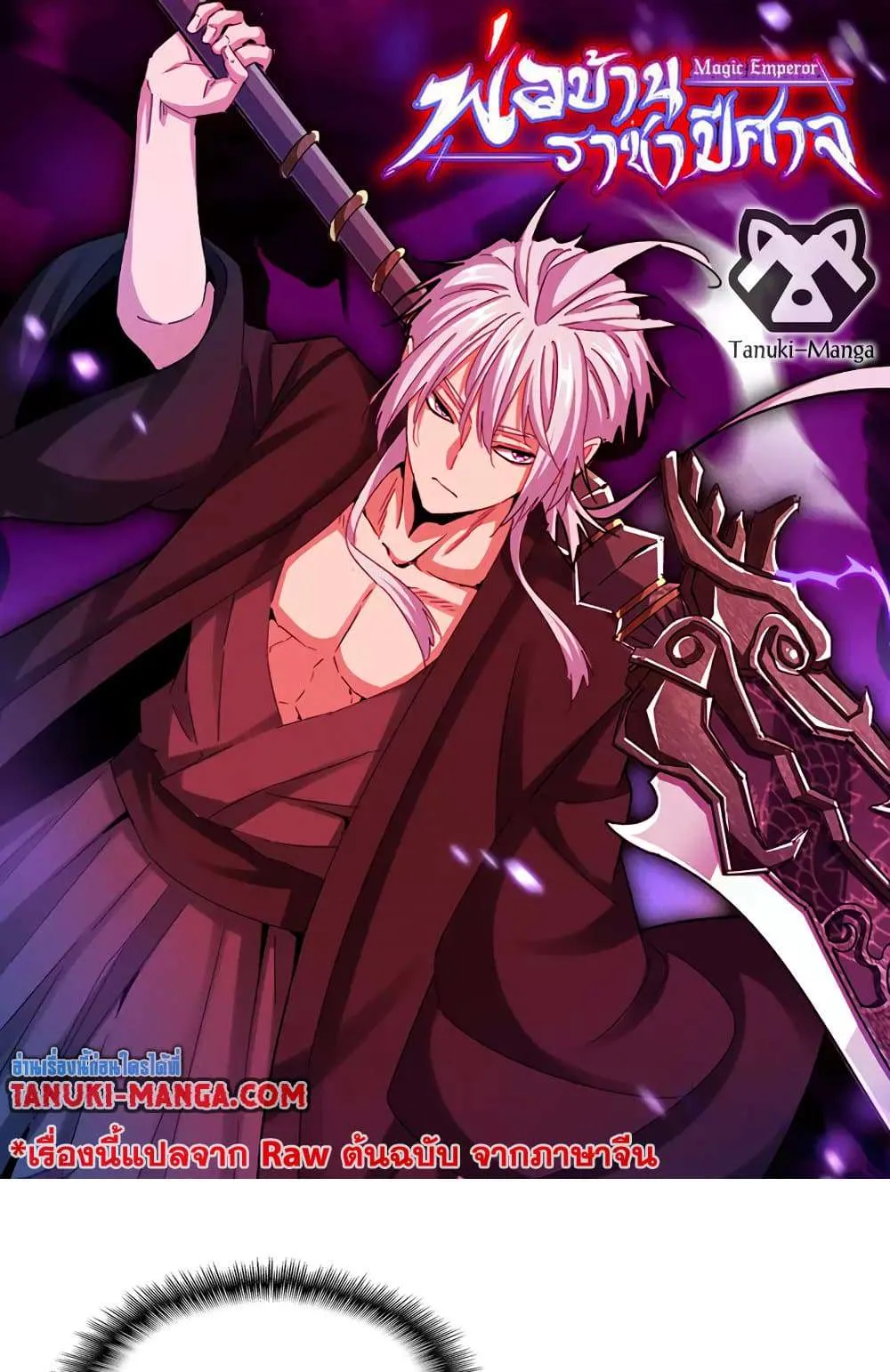 Magic Emperor ราชาจอมเวทย์ ตอนที่ 796 หน้า 1