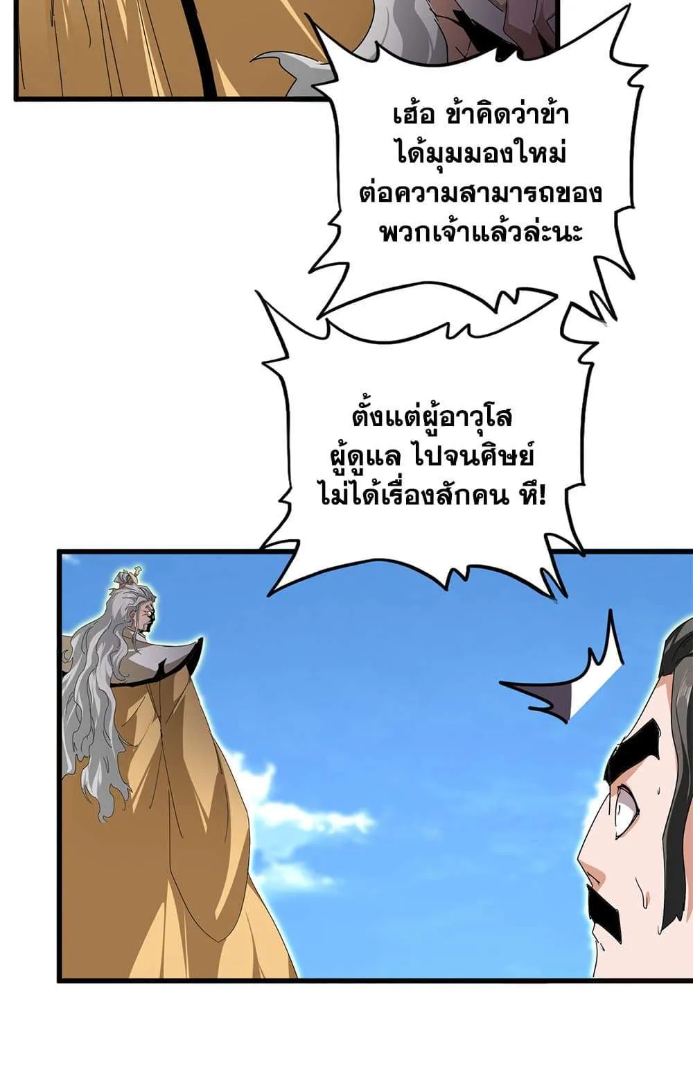 Magic Emperor ราชาจอมเวทย์ ตอนที่ 796 หน้า 10