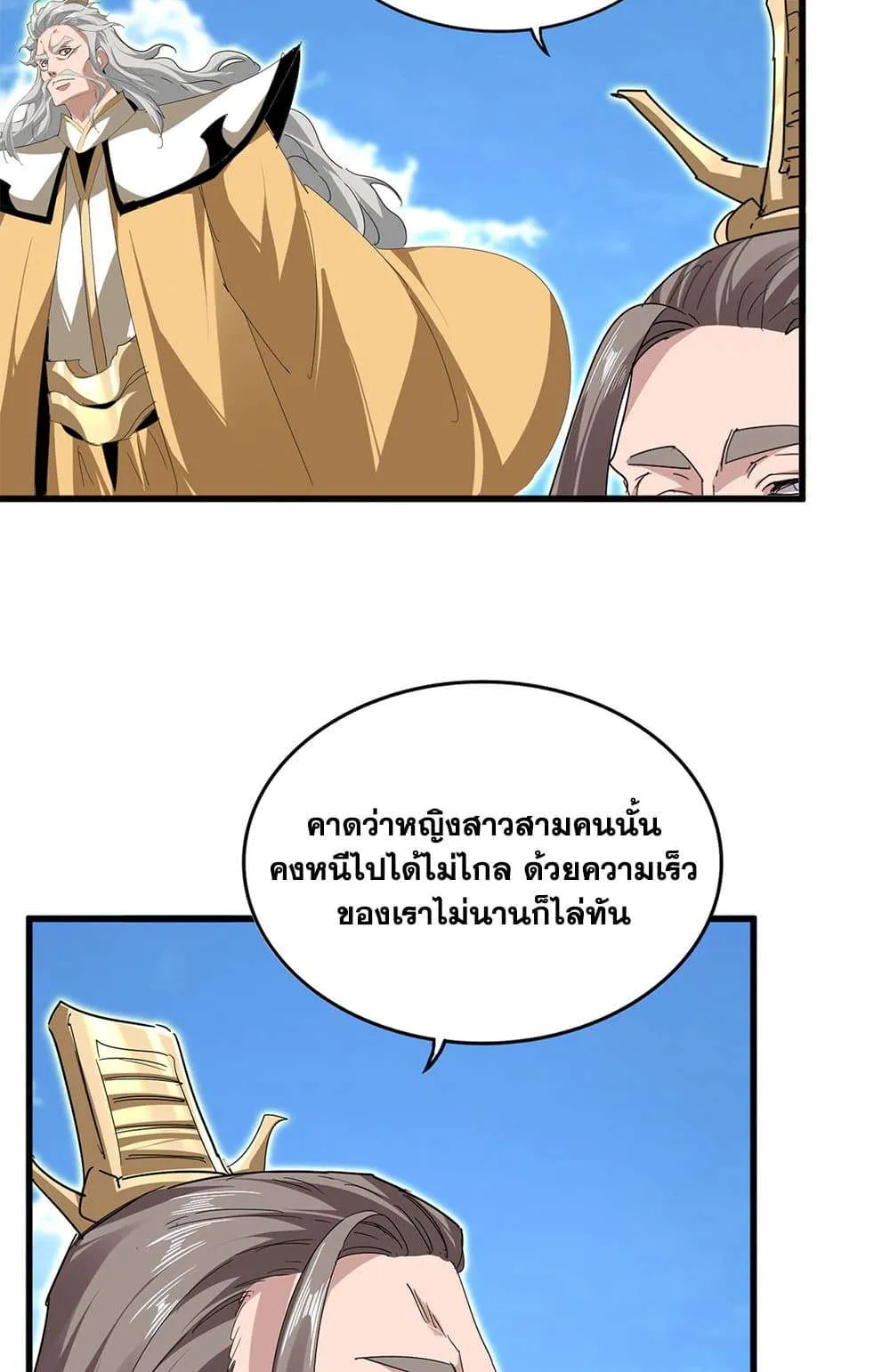 Magic Emperor ราชาจอมเวทย์ ตอนที่ 796 หน้า 12