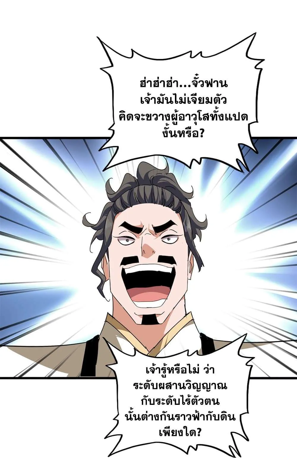 Magic Emperor ราชาจอมเวทย์ ตอนที่ 796 หน้า 27