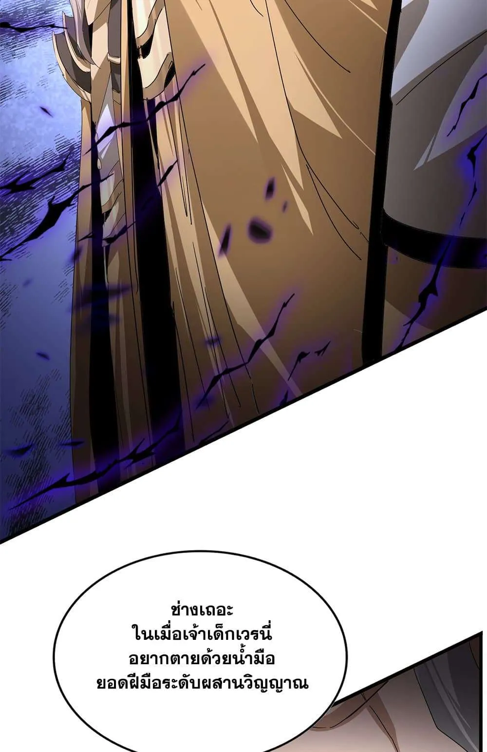 Magic Emperor ราชาจอมเวทย์ ตอนที่ 796 หน้า 31