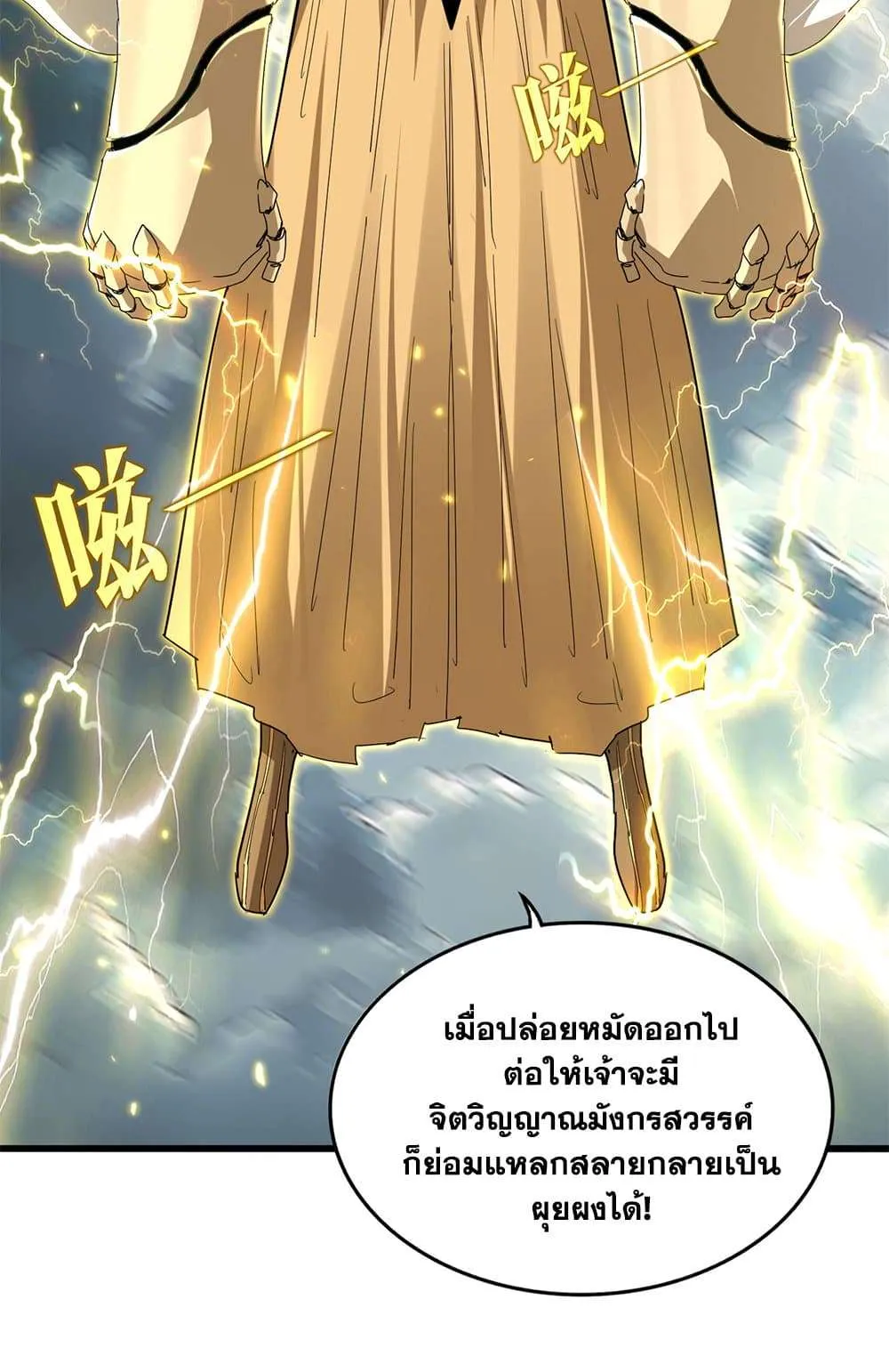 Magic Emperor ราชาจอมเวทย์ ตอนที่ 796 หน้า 36
