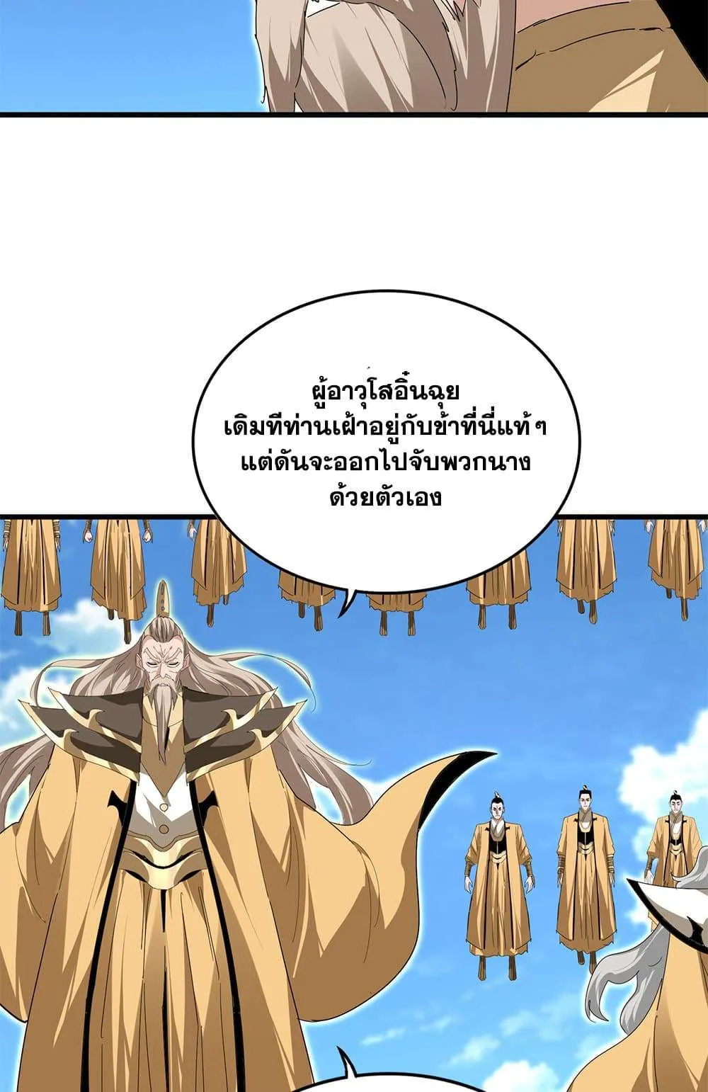 Magic Emperor ราชาจอมเวทย์ ตอนที่ 796 หน้า 5