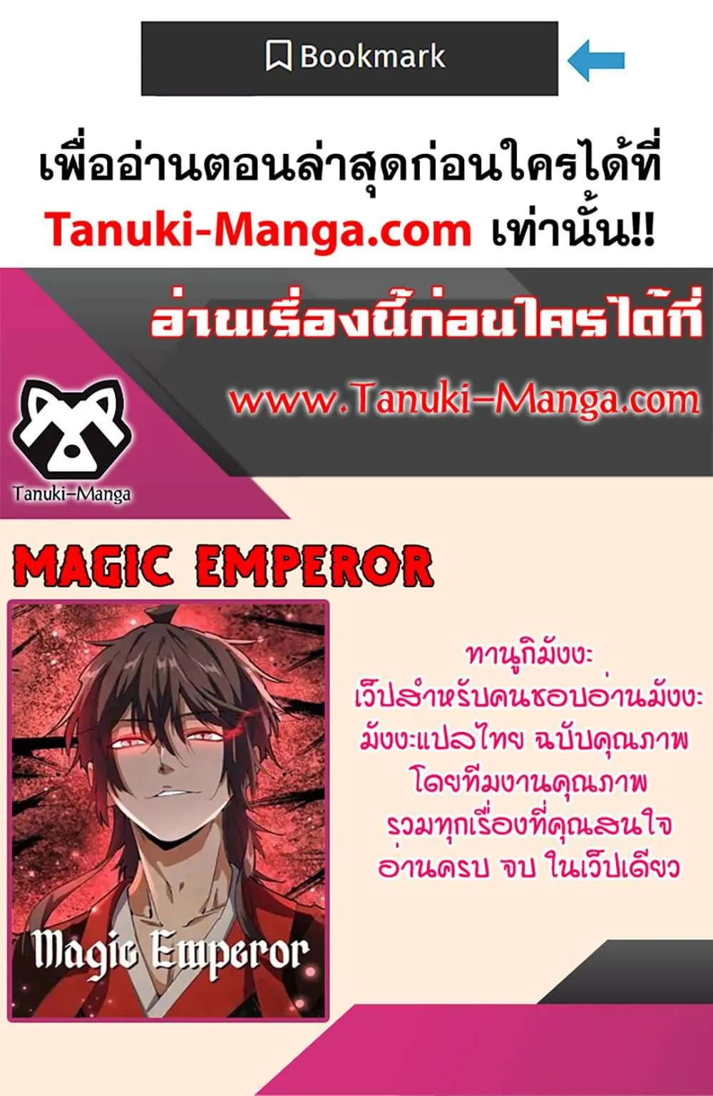 Magic Emperor ราชาจอมเวทย์ ตอนที่ 796 หน้า 60
