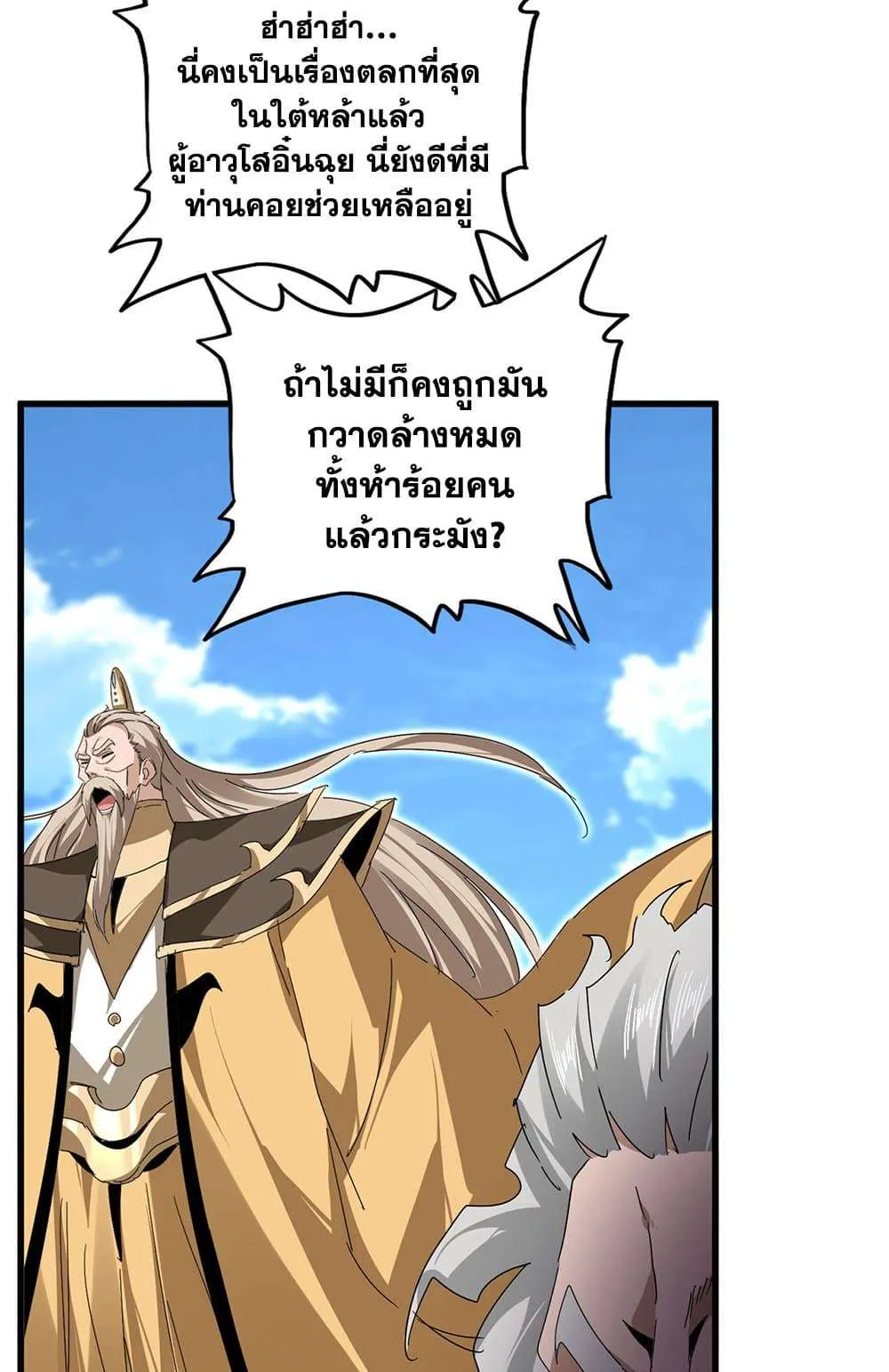 Magic Emperor ราชาจอมเวทย์ ตอนที่ 796 หน้า 9