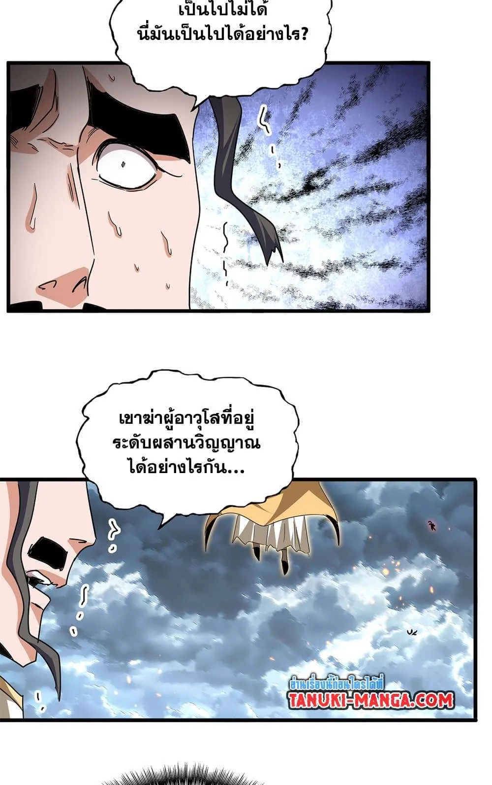 Magic Emperor ราชาจอมเวทย์ ตอนที่ 797 หน้า 2