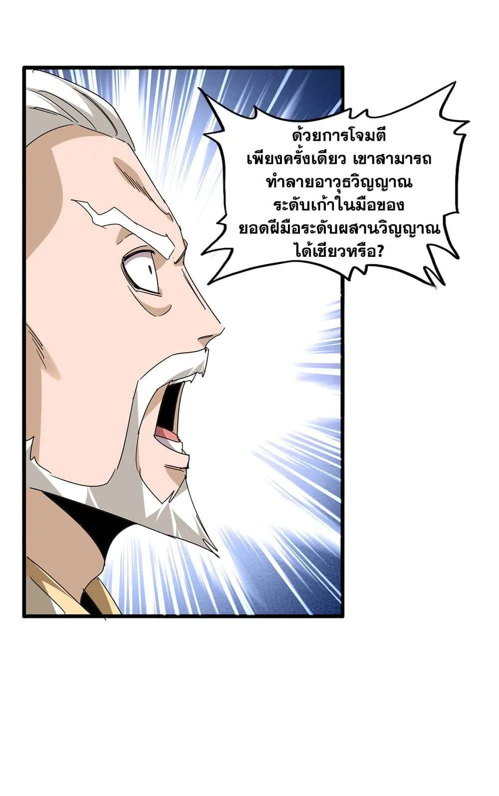 Magic Emperor ราชาจอมเวทย์ ตอนที่ 797 หน้า 26