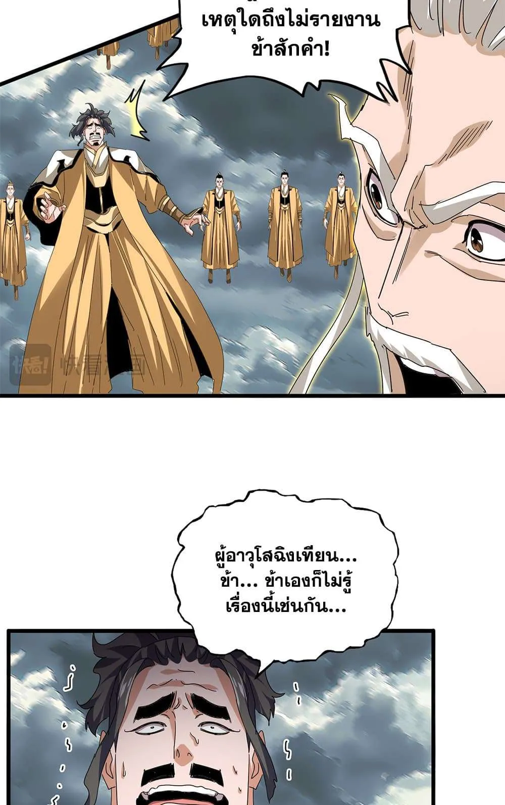 Magic Emperor ราชาจอมเวทย์ ตอนที่ 797 หน้า 28