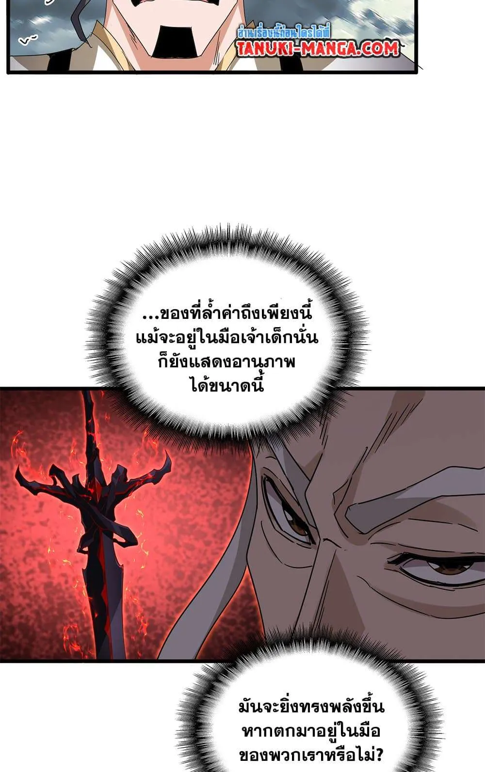 Magic Emperor ราชาจอมเวทย์ ตอนที่ 797 หน้า 29