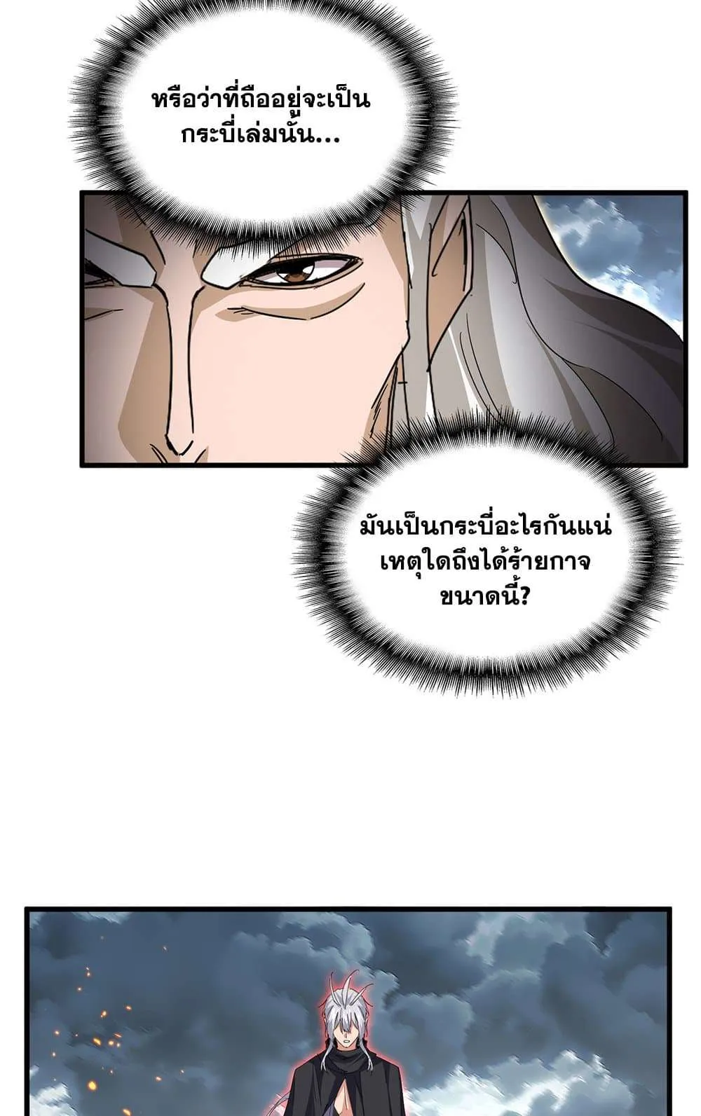 Magic Emperor ราชาจอมเวทย์ ตอนที่ 797 หน้า 3