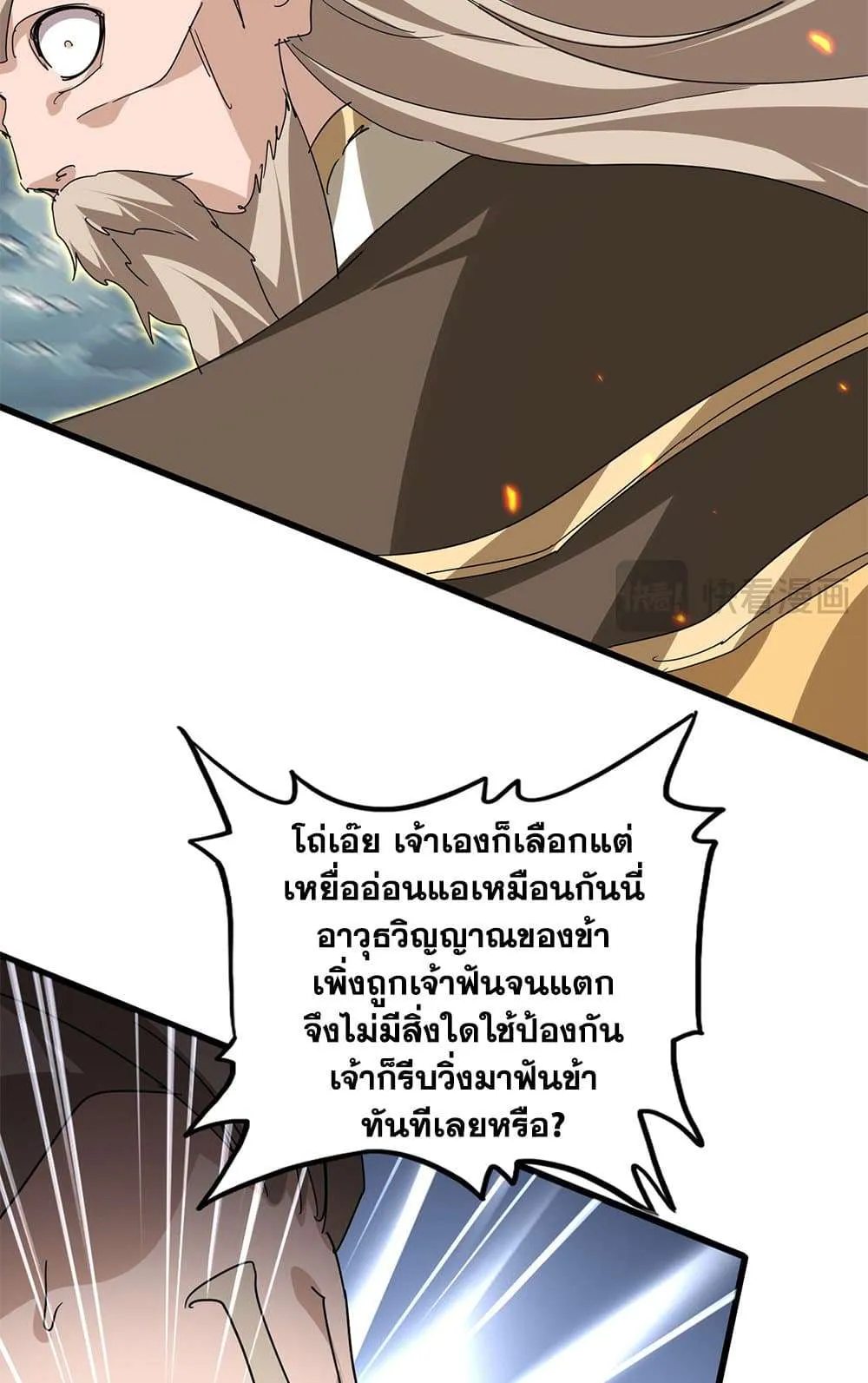 Magic Emperor ราชาจอมเวทย์ ตอนที่ 797 หน้า 36
