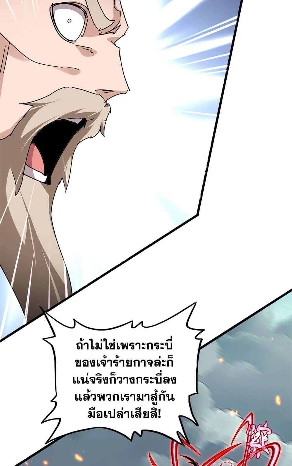 Magic Emperor ราชาจอมเวทย์ ตอนที่ 797 หน้า 37