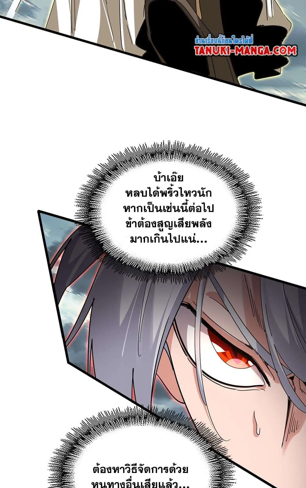 Magic Emperor ราชาจอมเวทย์ ตอนที่ 797 หน้า 39