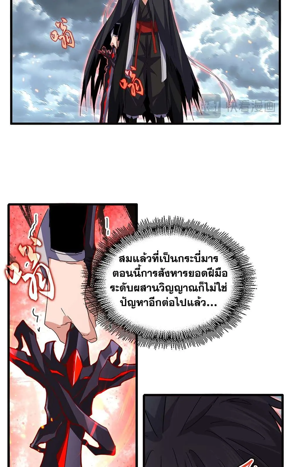 Magic Emperor ราชาจอมเวทย์ ตอนที่ 797 หน้า 4