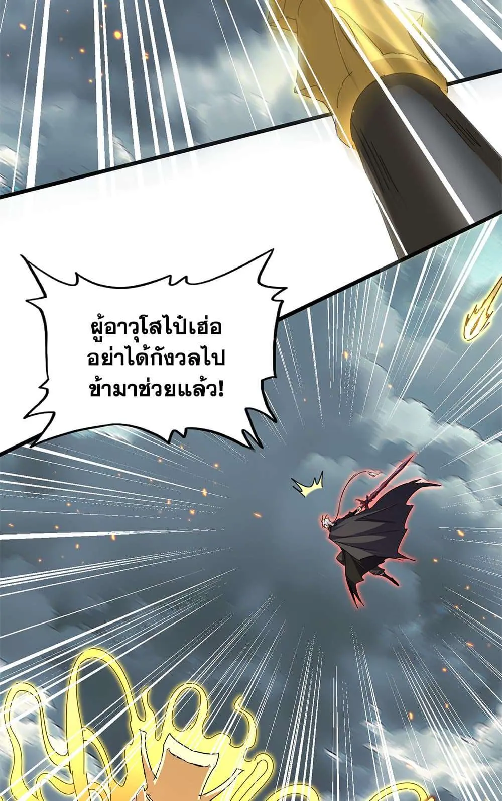 Magic Emperor ราชาจอมเวทย์ ตอนที่ 797 หน้า 41