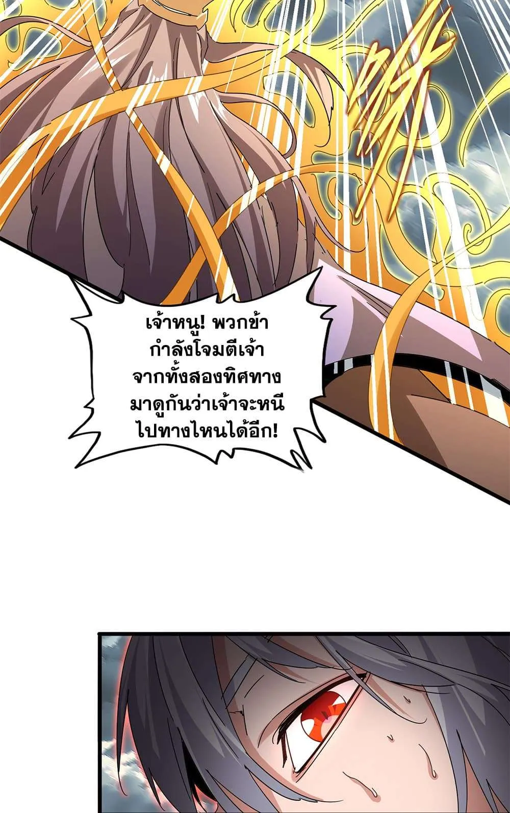 Magic Emperor ราชาจอมเวทย์ ตอนที่ 797 หน้า 42