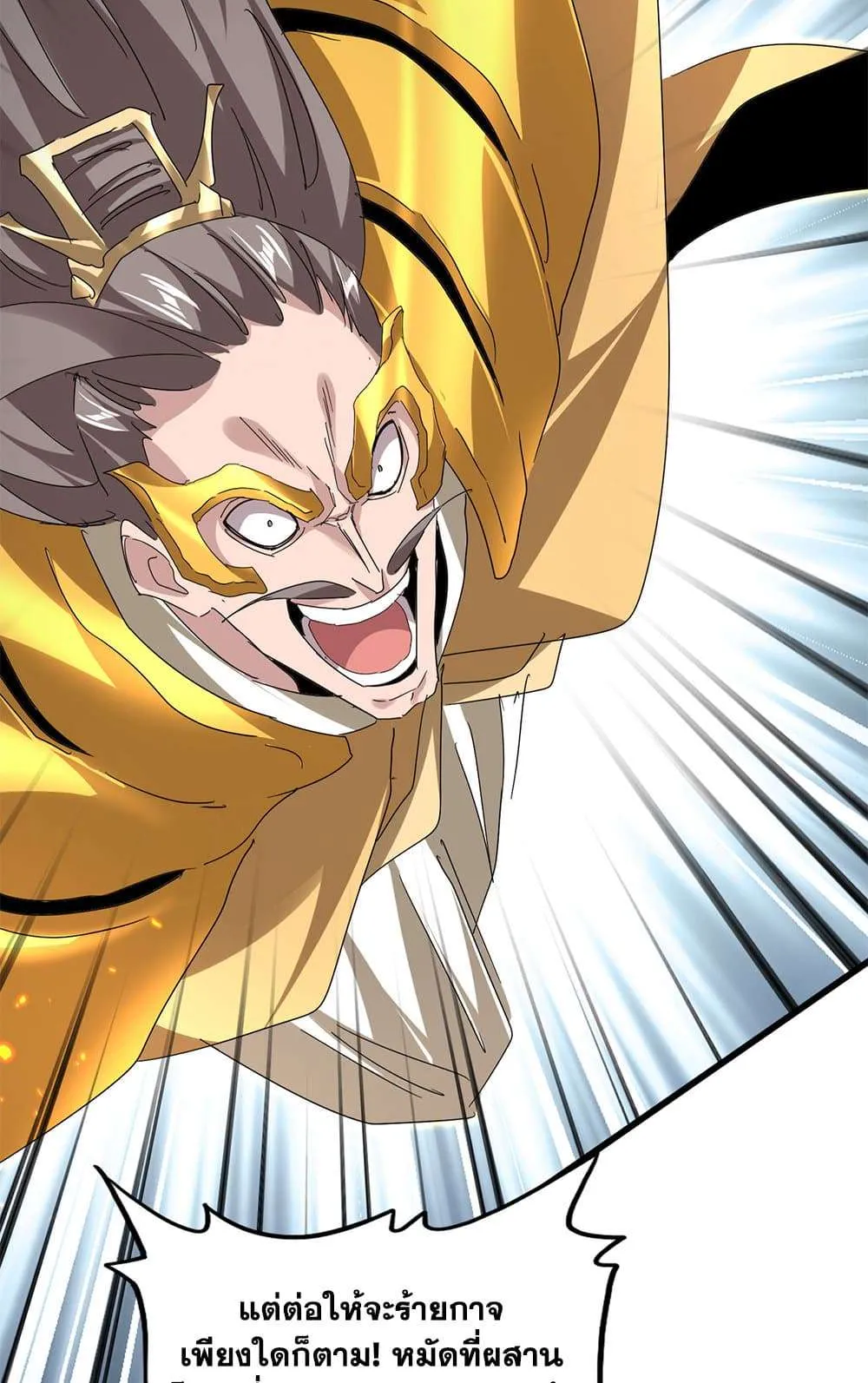 Magic Emperor ราชาจอมเวทย์ ตอนที่ 797 หน้า 48