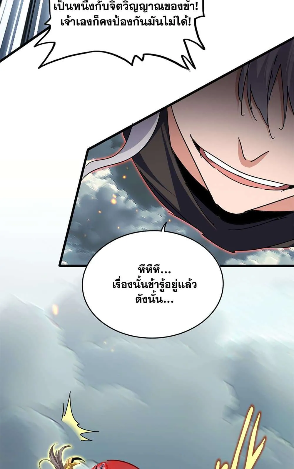 Magic Emperor ราชาจอมเวทย์ ตอนที่ 797 หน้า 49