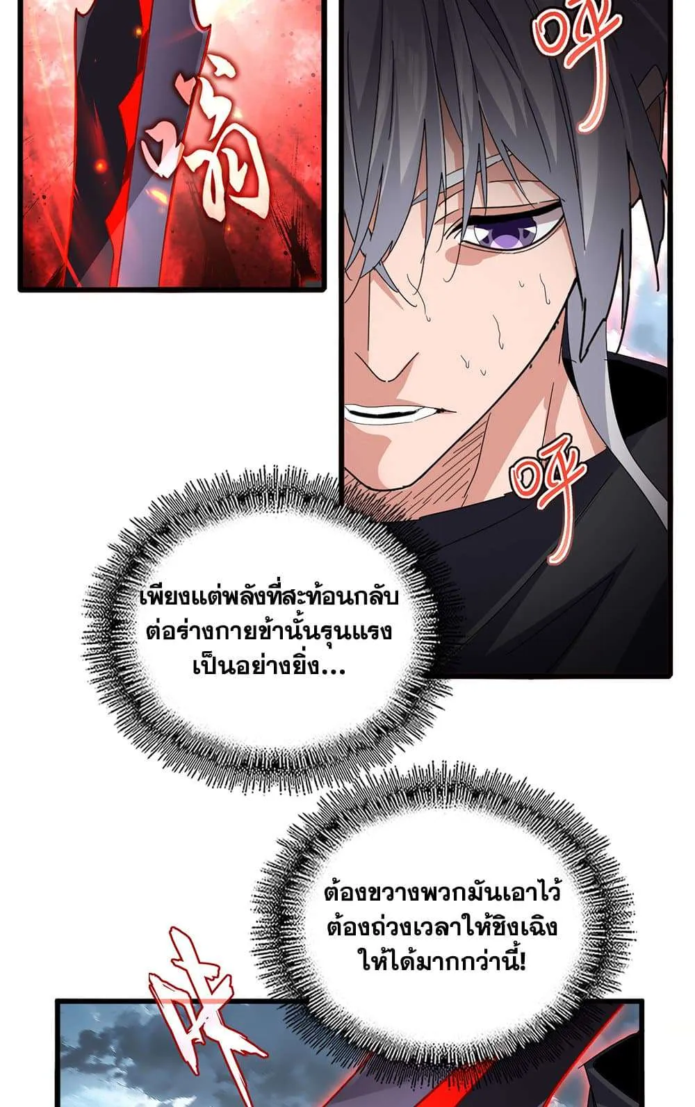 Magic Emperor ราชาจอมเวทย์ ตอนที่ 797 หน้า 5