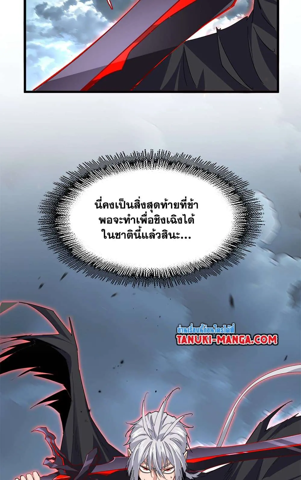 Magic Emperor ราชาจอมเวทย์ ตอนที่ 797 หน้า 6