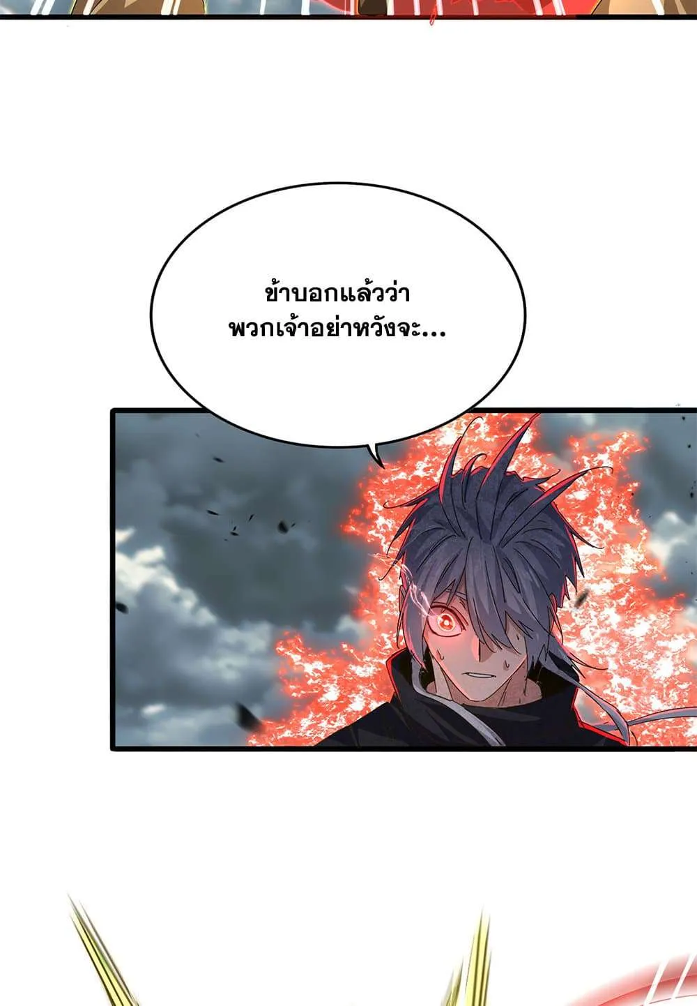Magic Emperor ราชาจอมเวทย์ ตอนที่ 798 หน้า 11