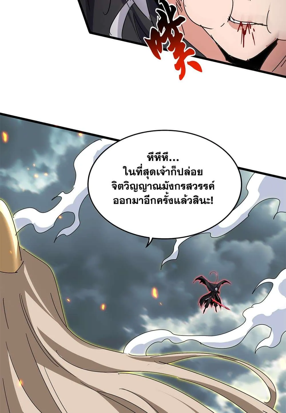 Magic Emperor ราชาจอมเวทย์ ตอนที่ 798 หน้า 14