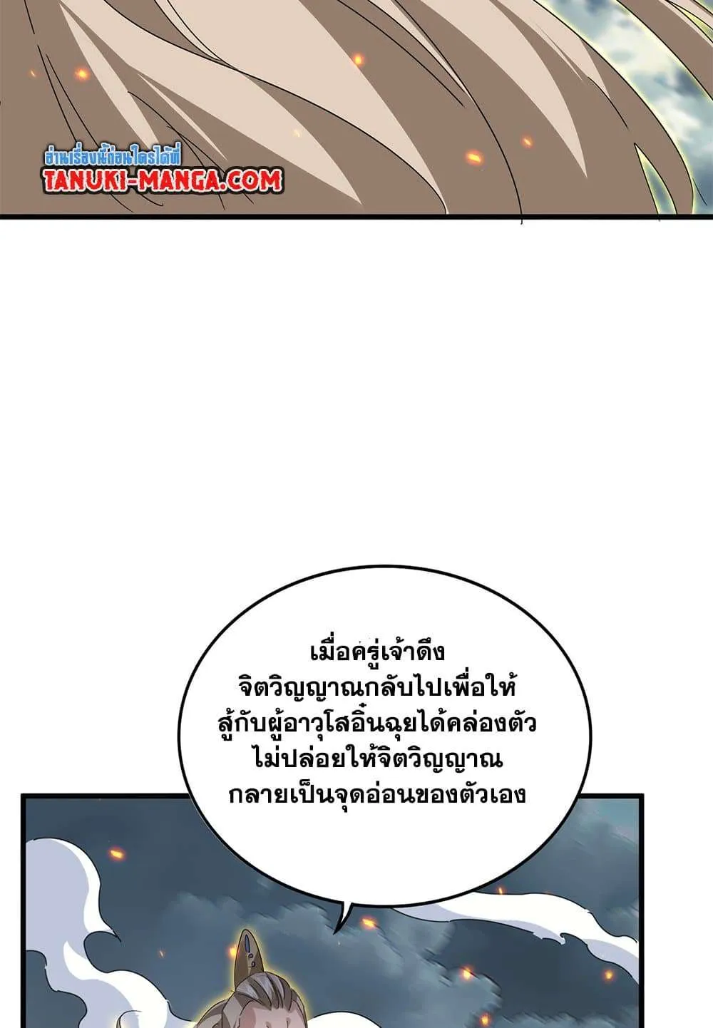 Magic Emperor ราชาจอมเวทย์ ตอนที่ 798 หน้า 15