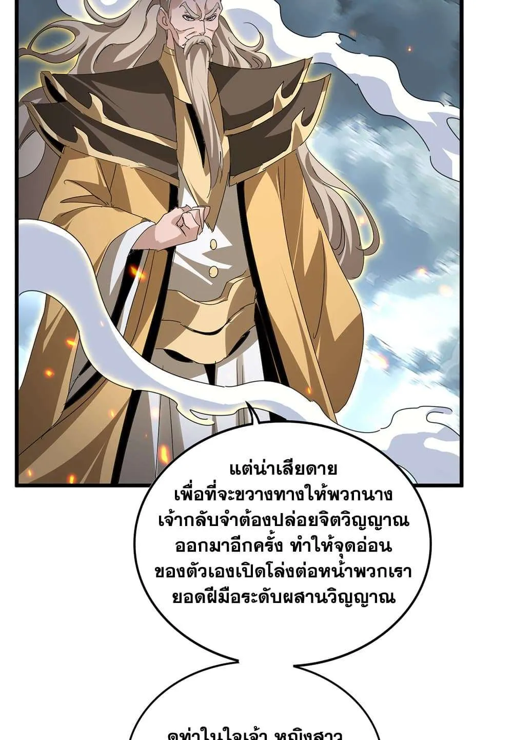 Magic Emperor ราชาจอมเวทย์ ตอนที่ 798 หน้า 16