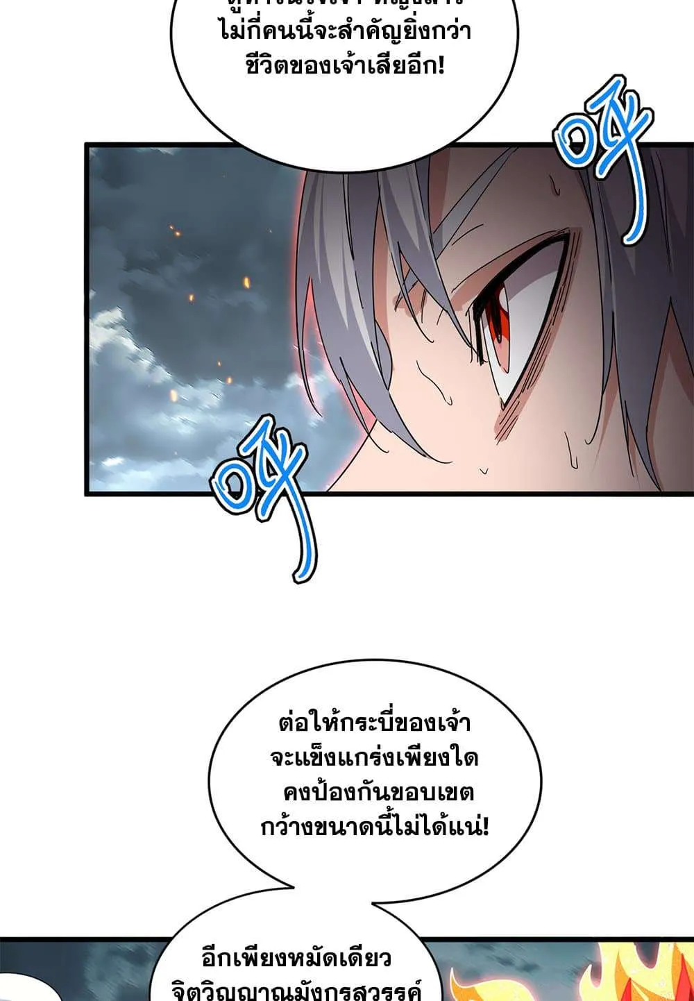 Magic Emperor ราชาจอมเวทย์ ตอนที่ 798 หน้า 17