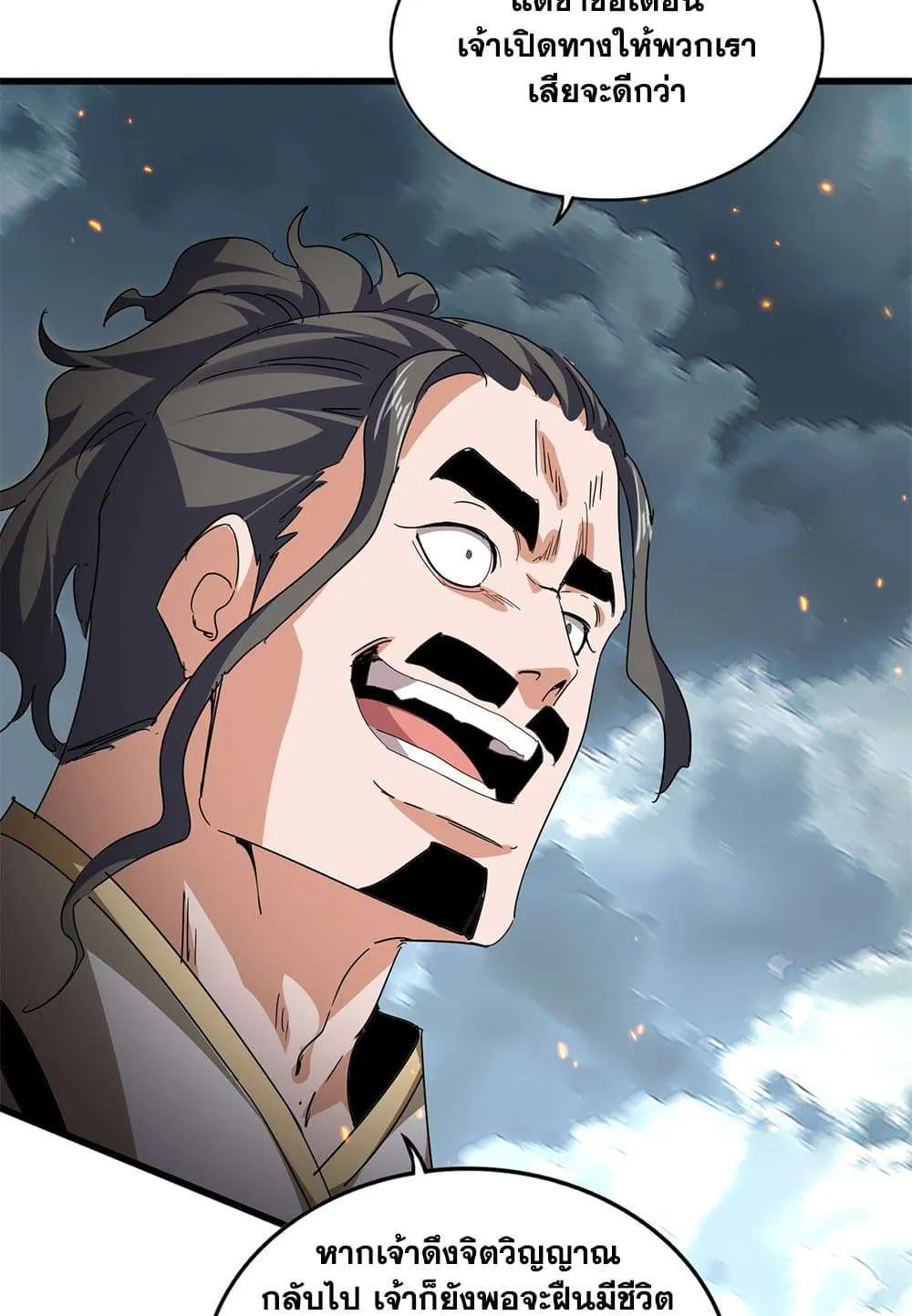 Magic Emperor ราชาจอมเวทย์ ตอนที่ 798 หน้า 20