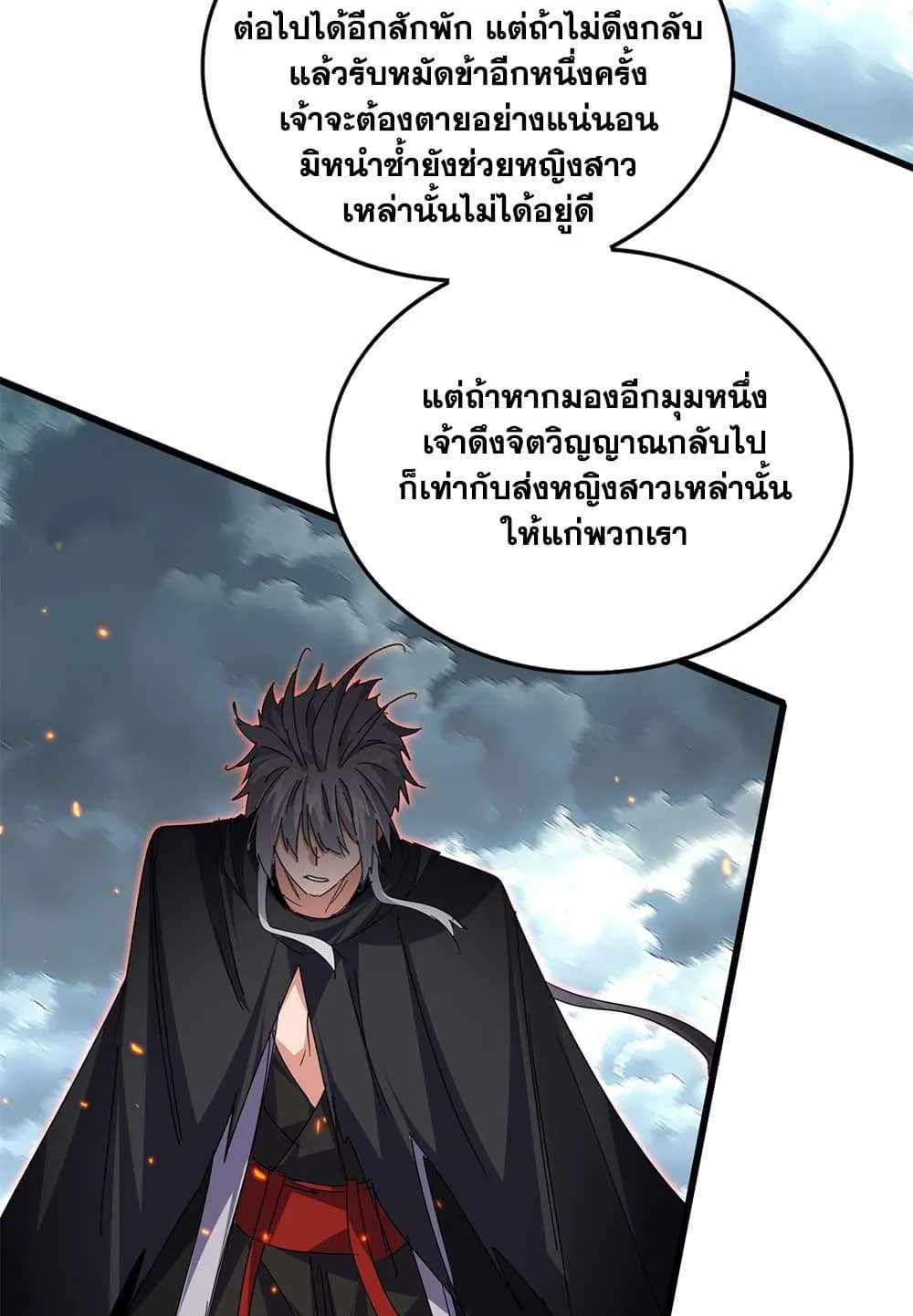 Magic Emperor ราชาจอมเวทย์ ตอนที่ 798 หน้า 21