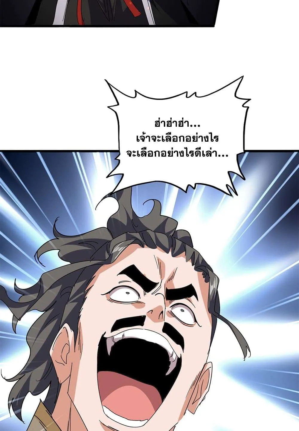 Magic Emperor ราชาจอมเวทย์ ตอนที่ 798 หน้า 22