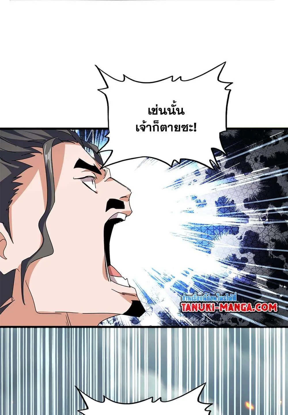 Magic Emperor ราชาจอมเวทย์ ตอนที่ 798 หน้า 24
