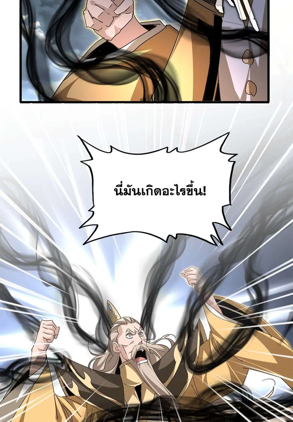 Magic Emperor ราชาจอมเวทย์ ตอนที่ 798 หน้า 27