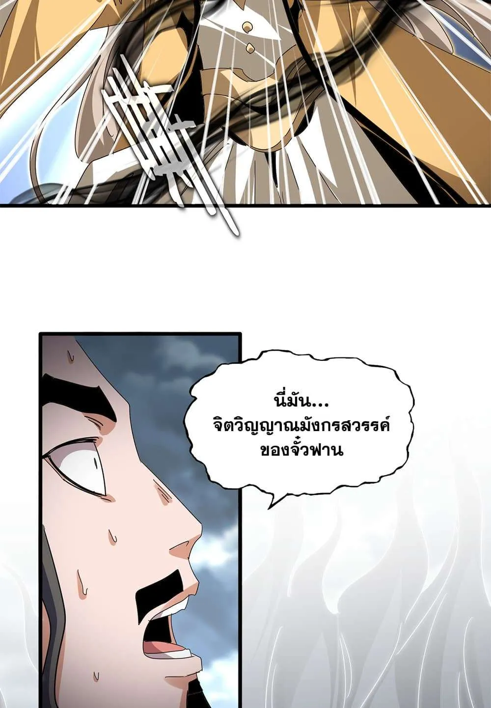 Magic Emperor ราชาจอมเวทย์ ตอนที่ 798 หน้า 28