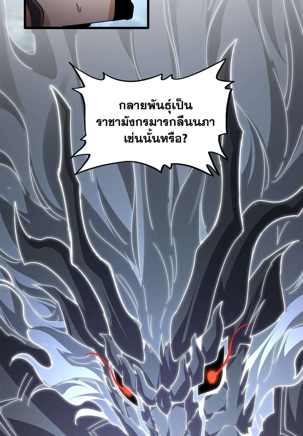 Magic Emperor ราชาจอมเวทย์ ตอนที่ 798 หน้า 29