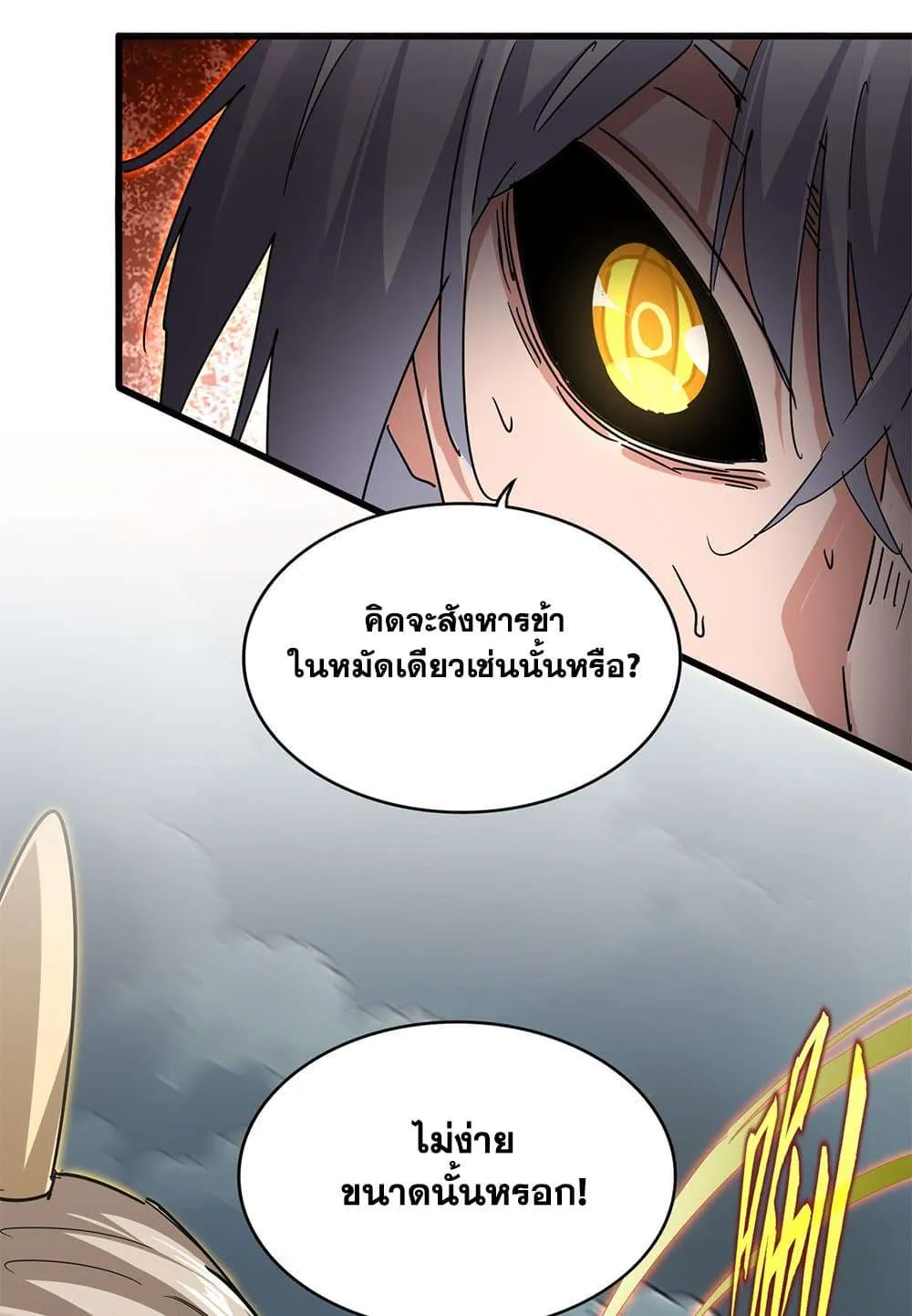 Magic Emperor ราชาจอมเวทย์ ตอนที่ 798 หน้า 33