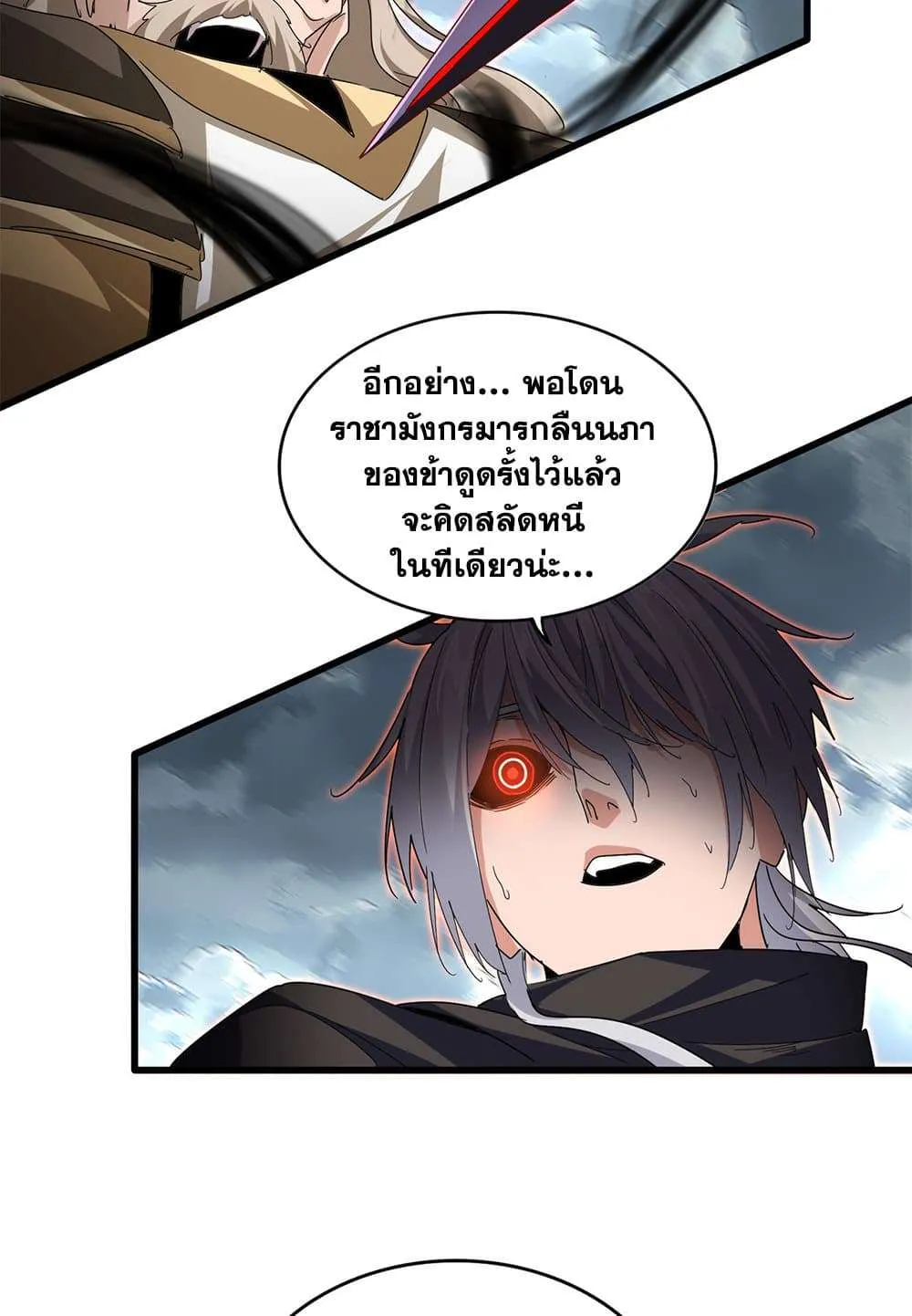 Magic Emperor ราชาจอมเวทย์ ตอนที่ 798 หน้า 36