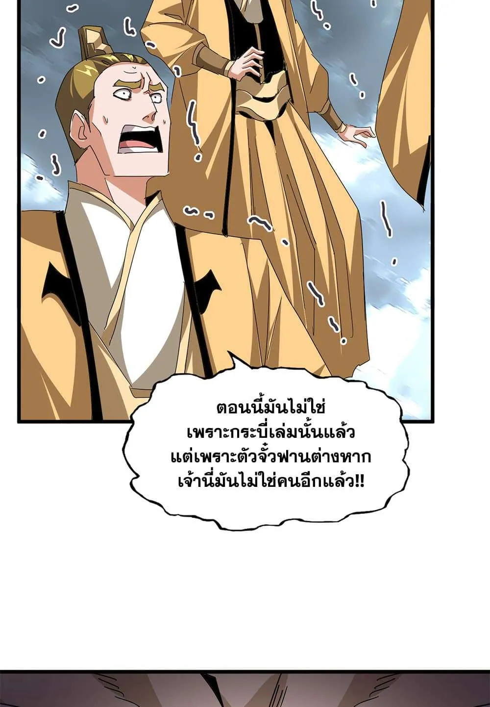 Magic Emperor ราชาจอมเวทย์ ตอนที่ 798 หน้า 40