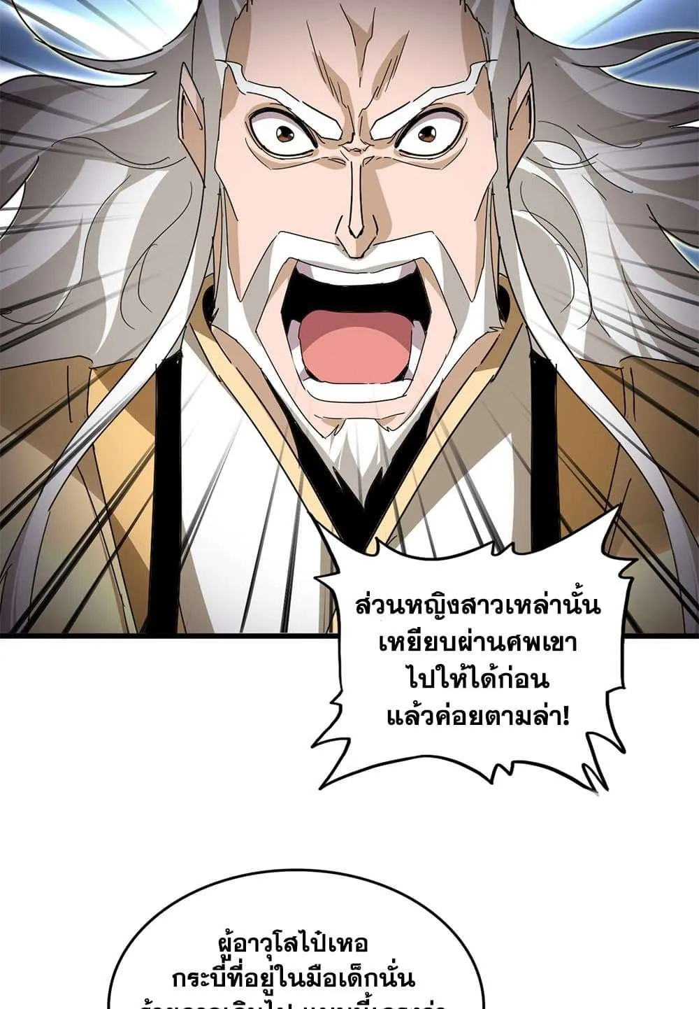 Magic Emperor ราชาจอมเวทย์ ตอนที่ 798 หน้า 42