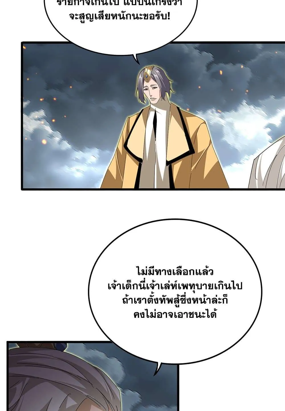 Magic Emperor ราชาจอมเวทย์ ตอนที่ 798 หน้า 43