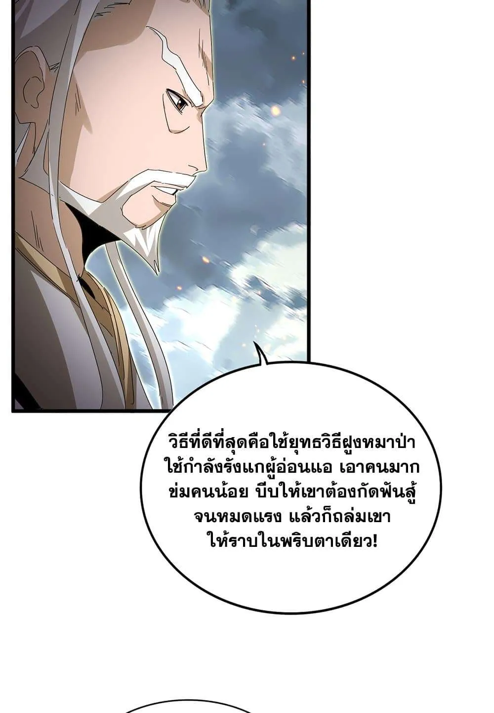 Magic Emperor ราชาจอมเวทย์ ตอนที่ 798 หน้า 44