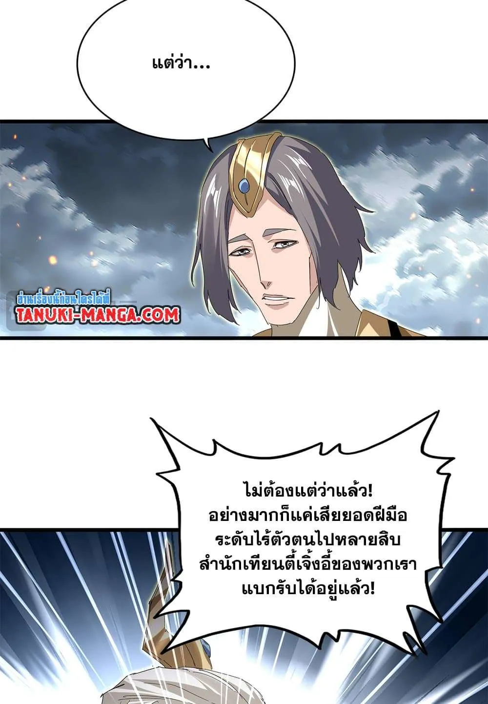 Magic Emperor ราชาจอมเวทย์ ตอนที่ 798 หน้า 45