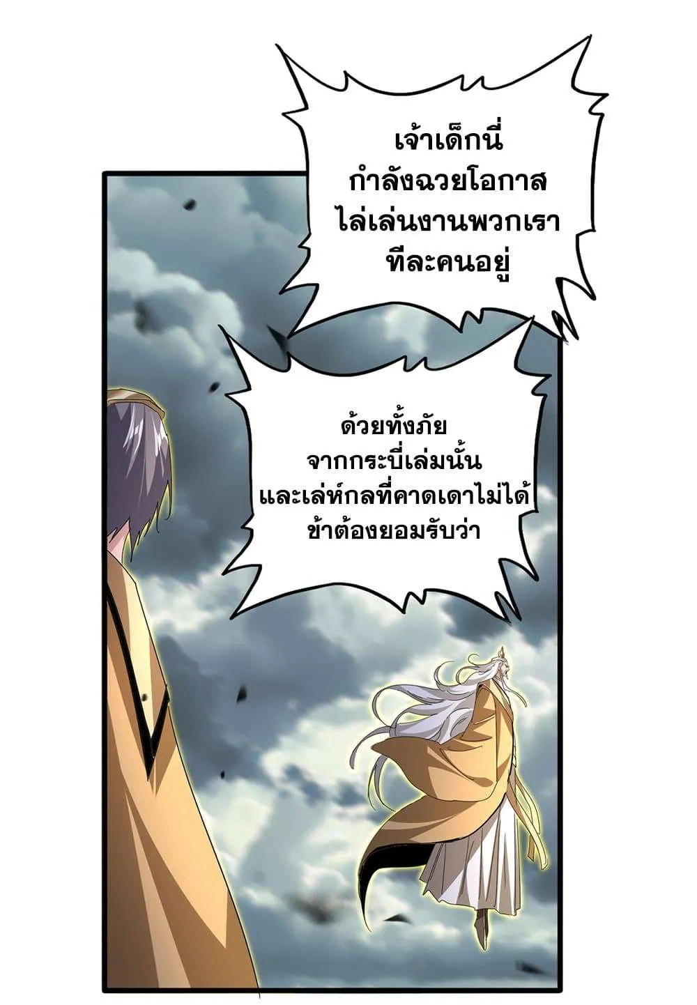 Magic Emperor ราชาจอมเวทย์ ตอนที่ 798 หน้า 5