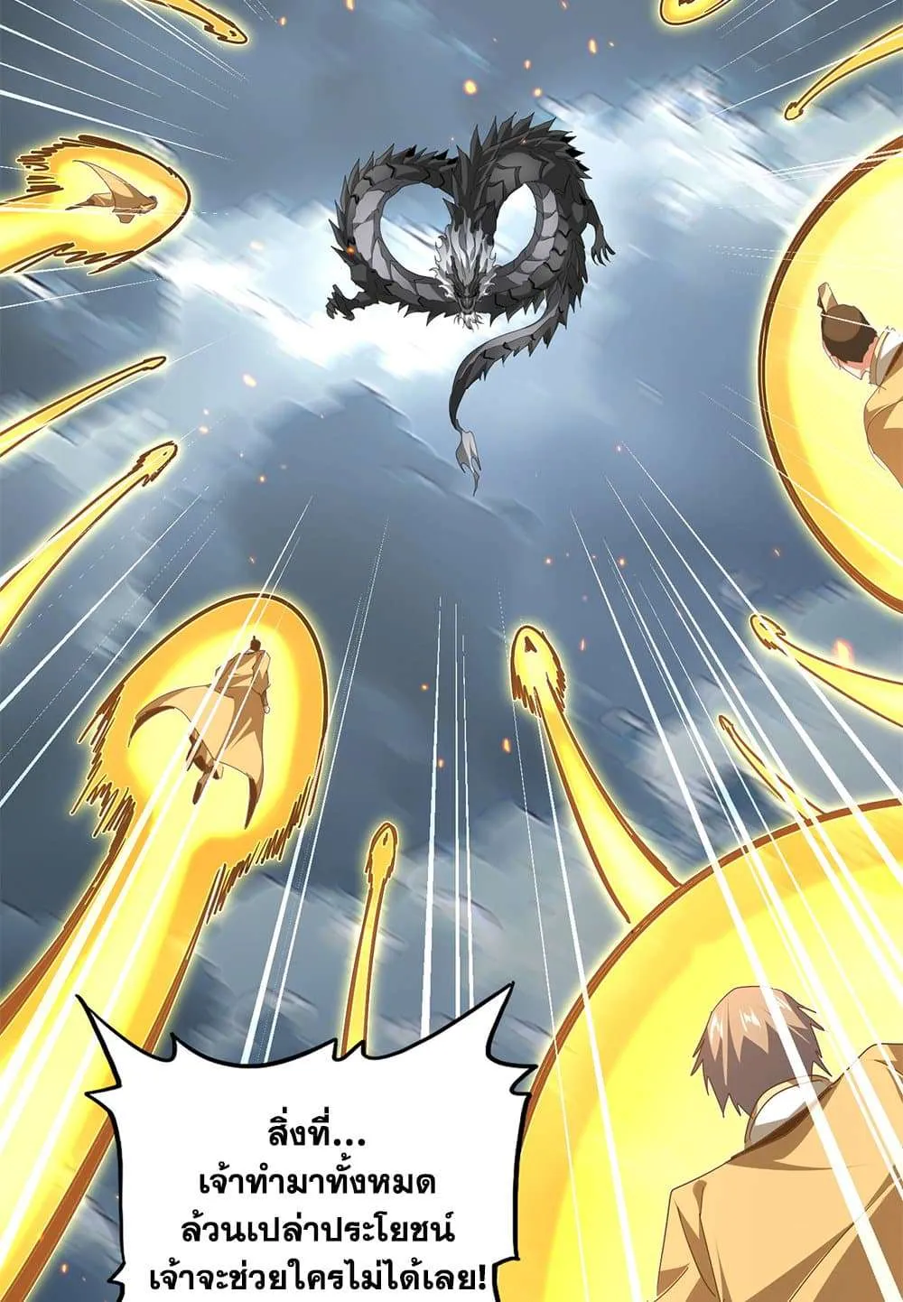 Magic Emperor ราชาจอมเวทย์ ตอนที่ 798 หน้า 53